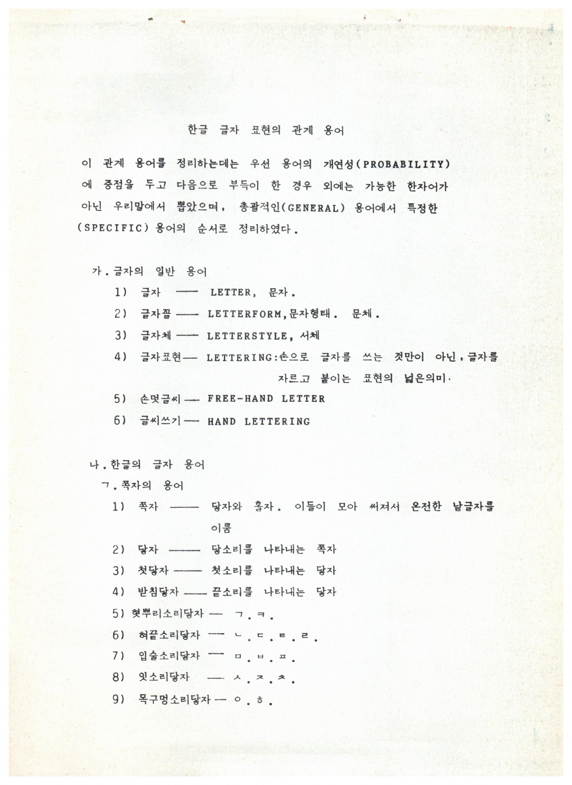 글꼴모임 글꼴 용어 한글 타이포그래피 심우진