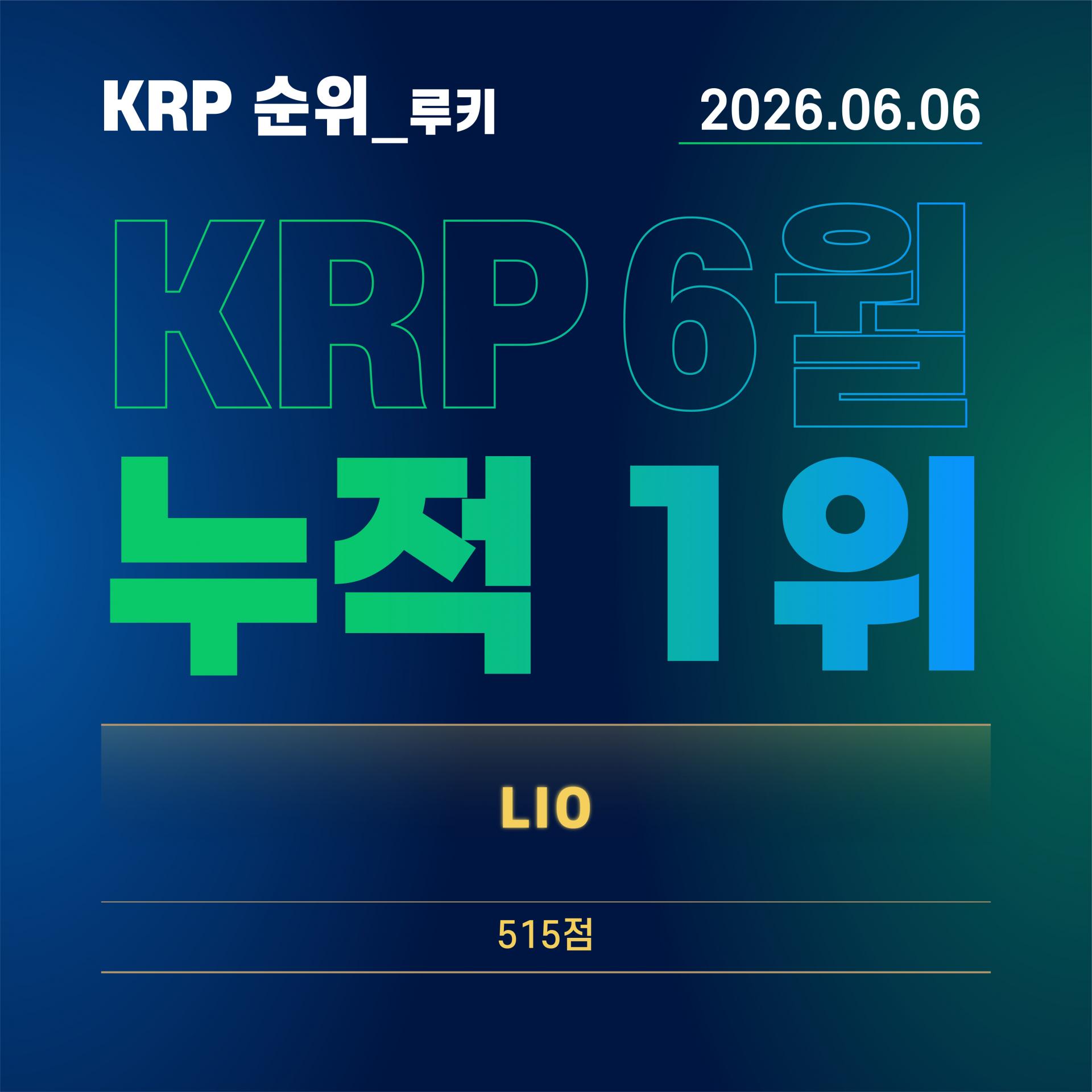 16. KRP루키 누적1위@4x-100.jpg