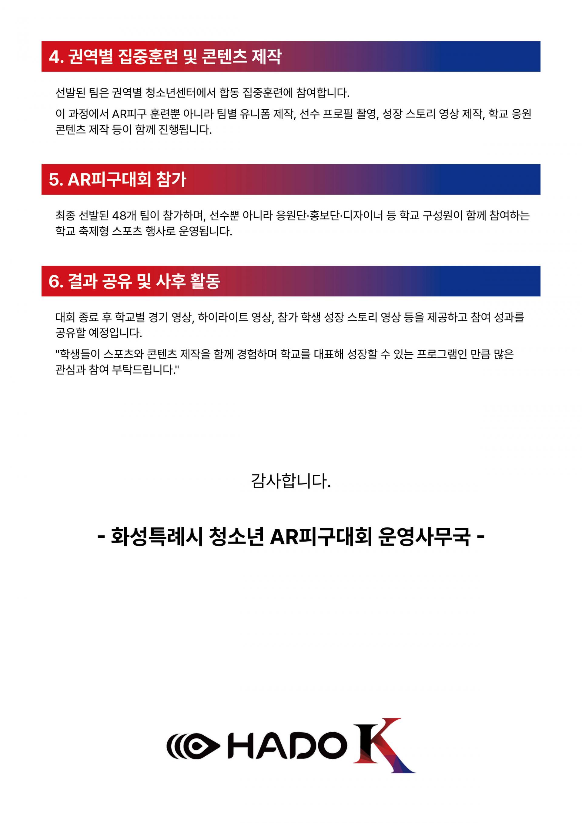 2026.06 하도코리아 화성특례시 대회 공지2.jpg