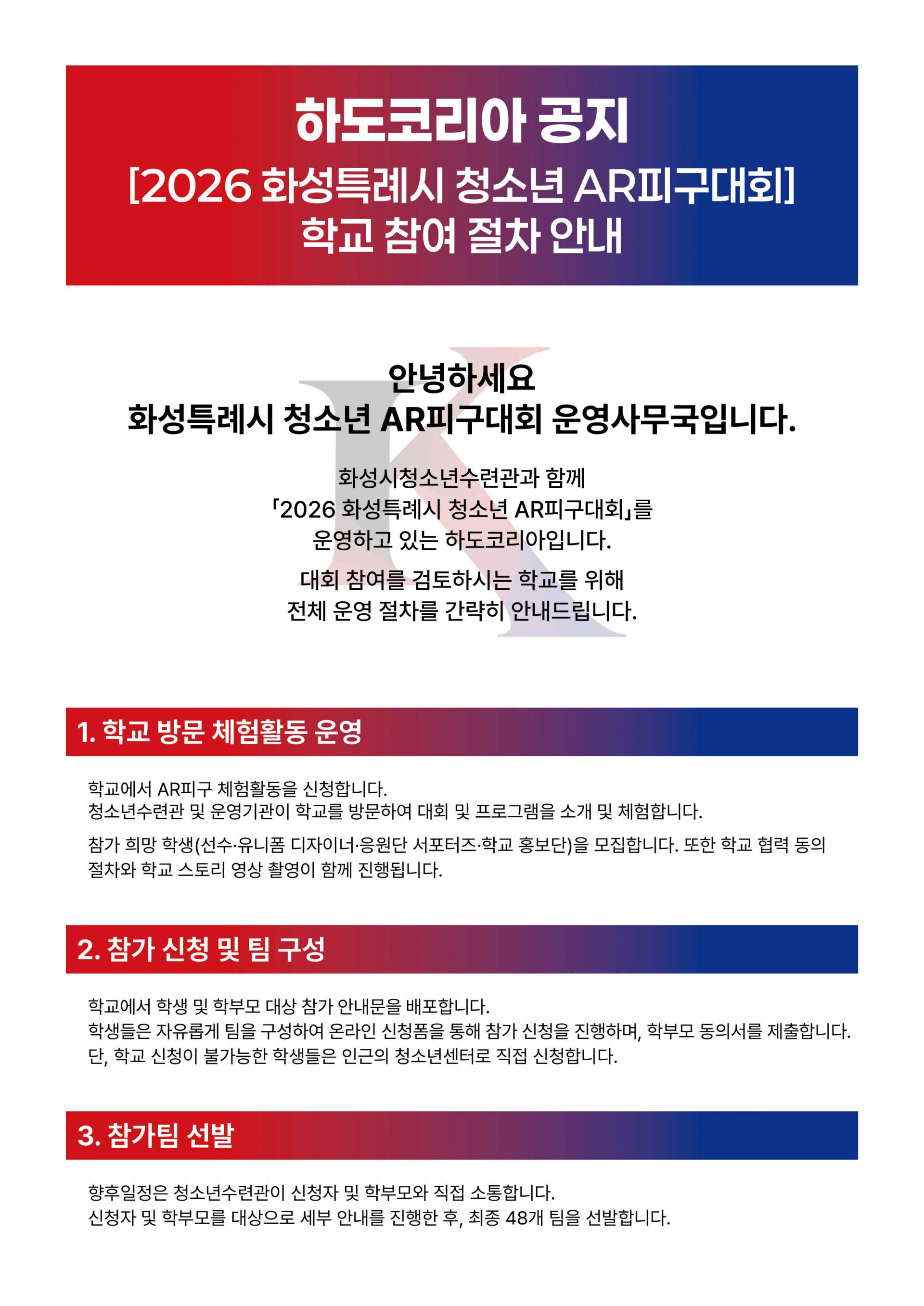 2026.06 하도코리아 화성특례시 대회 공지.jpg