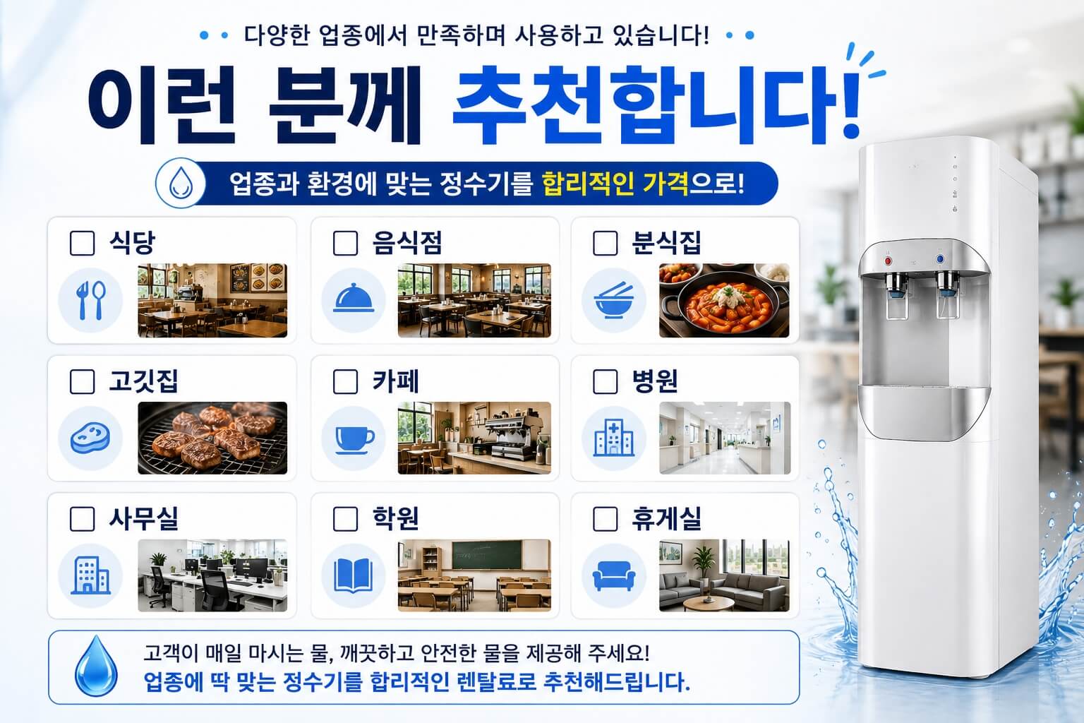 업소용 정수기렌탈 냉온정 정수기 월 19,900원 전국 무료설치