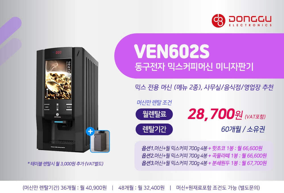 부산 커피머신렌탈 | 믹스·원두·커피머신 501 식당 음식점 업소용