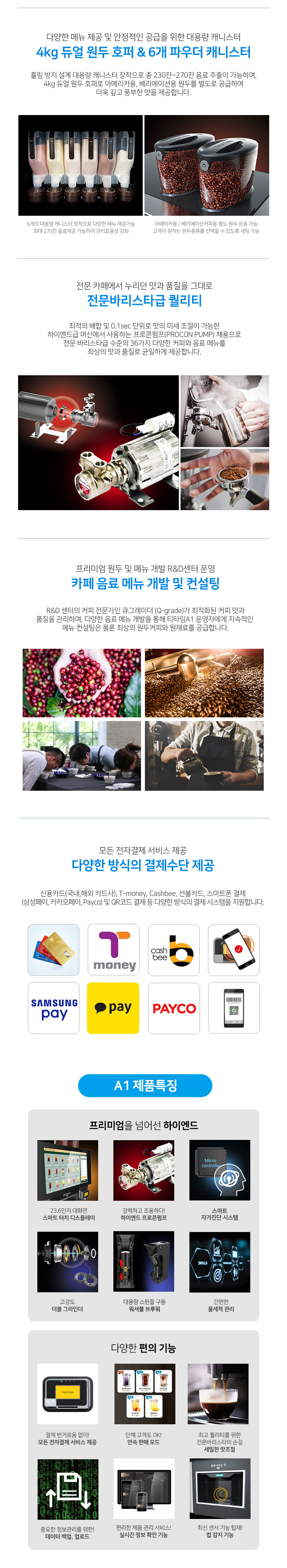 결제 흐름 기준 강주은 동구전자 티타임A1 북구24시무인카페