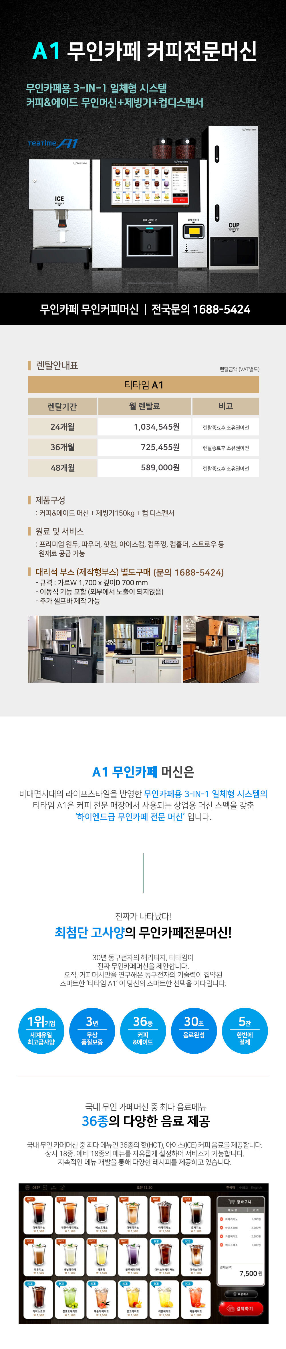 결제 흐름 기준 강주은 동구전자 티타임A1 북구24시무인카페