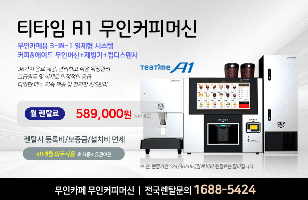 결제 흐름 기준 강주은 동구전자 티타임A1 북구24시무인카페