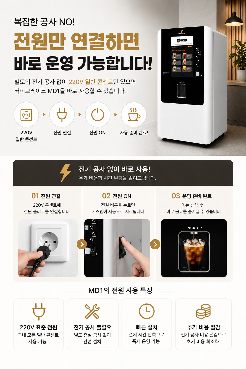 일체형 무인카페커피머신 영주시 영주동 커피브레이크 MD1-10B-B 무인카페창업 전문 장비 회사 호텔 모텔 리조트 로비 회사 사내 샵인샵