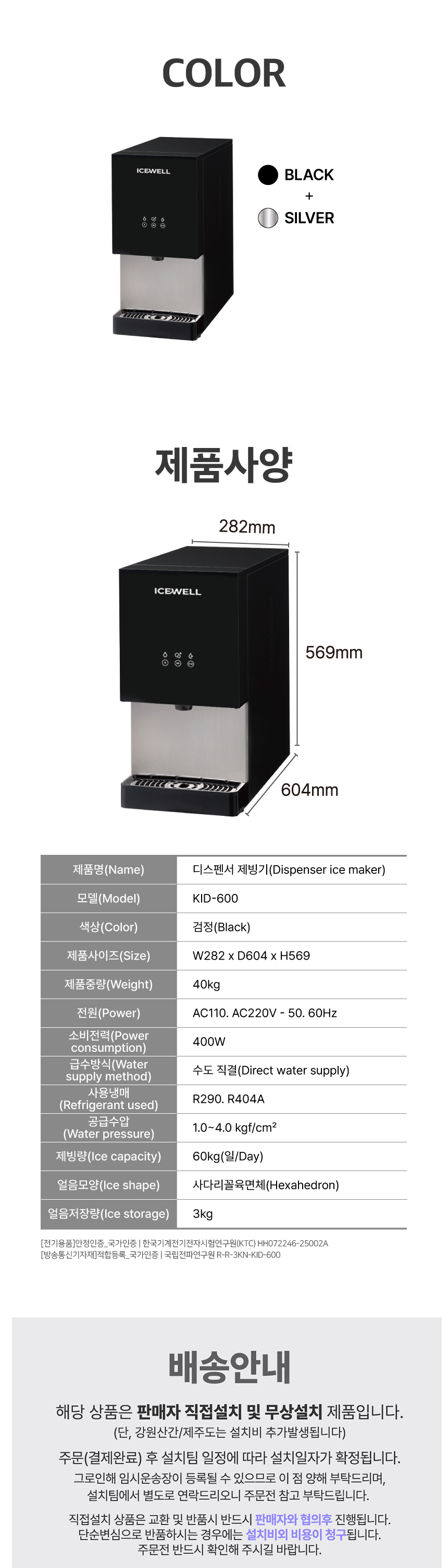 아이스웰 제빙기 KID-600 60kg 디스펜서 렌탈 | 사무실 병원 업소용 얼음정수 제빙기