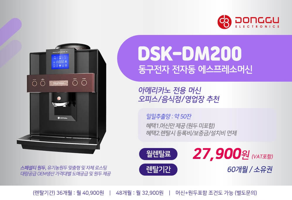 수원 원두커피머신렌탈 | 기업·공장·서비스센터·식당·음식점·업소용 커피자판기