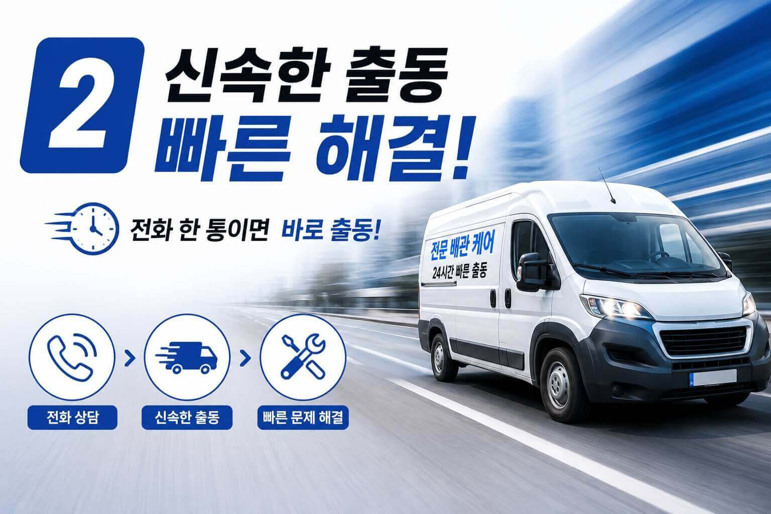 남양주 하수구막힘 전문업체 | 배수구·화장실·변기막힘 고압세척 365일 24시간 즉시출동