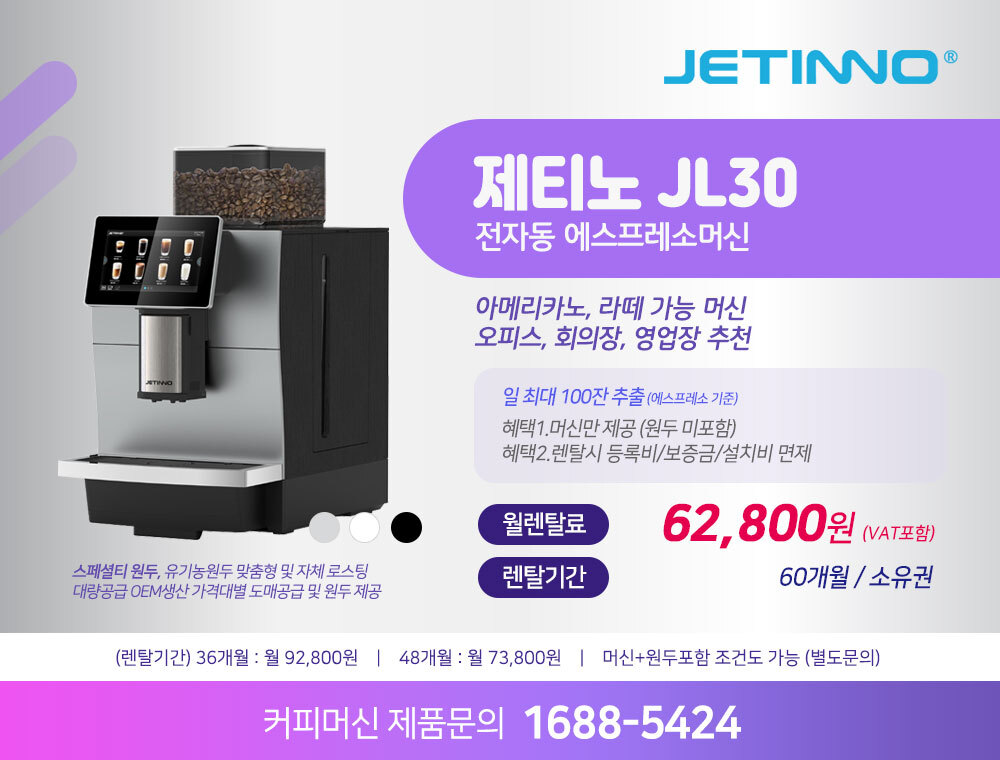 동구전자 믹스커피자판기렌탈 전용 식당 음식점 업소 사무실 기업 전문 커피머신 티타임 VEN-602S 약정 5년