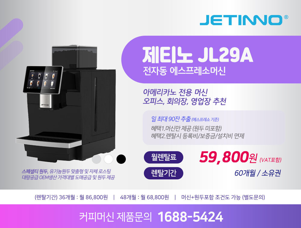 동구전자 믹스커피자판기렌탈 전용 식당 음식점 업소 사무실 기업 전문 커피머신 티타임 VEN-602S 약정 5년
