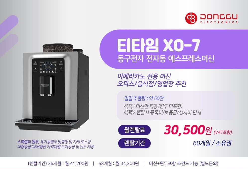 수원 원두커피머신렌탈 | 기업·공장·서비스센터·식당·음식점·업소용 커피자판기