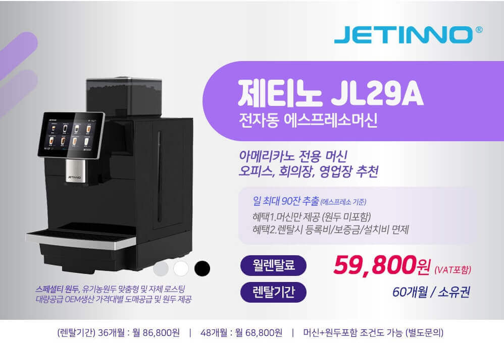 부산 커피머신렌탈 | 믹스·원두·커피머신 501 식당 음식점 업소용