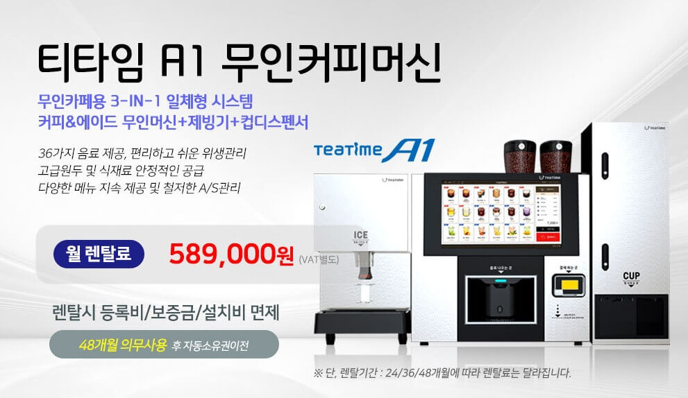 부산 커피머신렌탈 | 믹스·원두·커피머신 501 식당 음식점 업소용