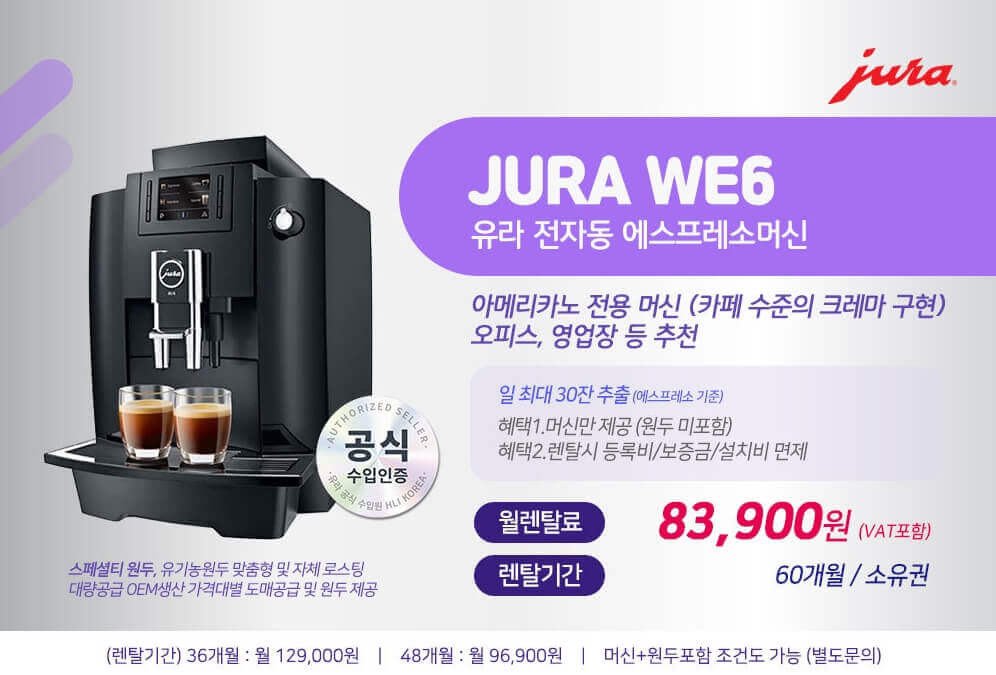 부산 커피머신렌탈 | 믹스·원두·커피머신 501 식당 음식점 업소용