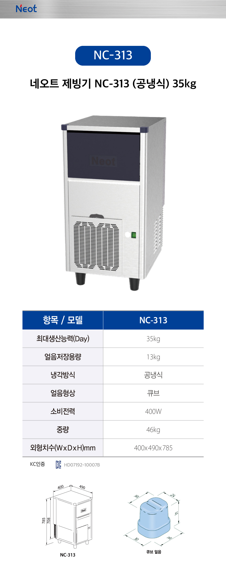 네오트 제빙기 NC-313 업소용 35kg | 카페 식당 사무실 제빙기 렌탈