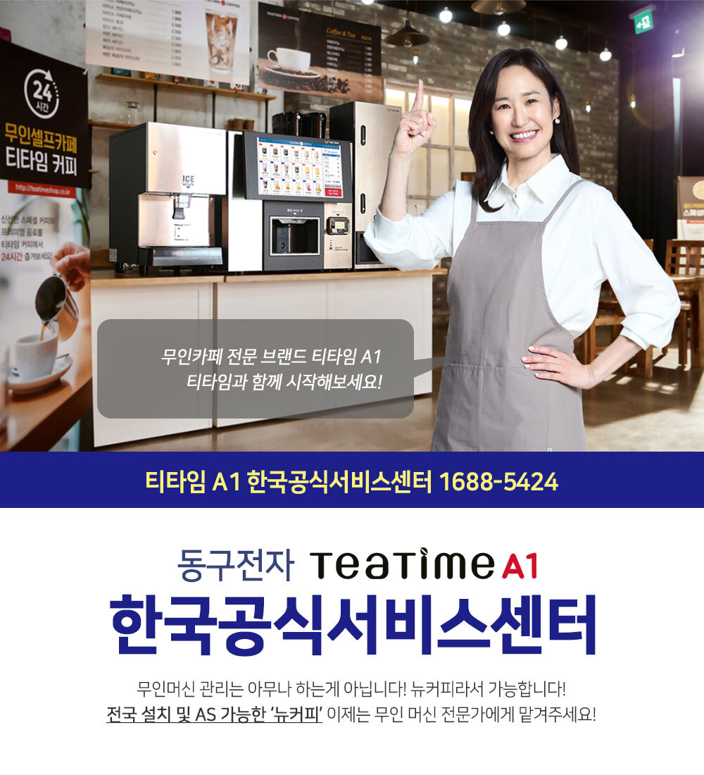 결제 흐름 기준 강주은 동구전자 티타임A1 북구24시무인카페
