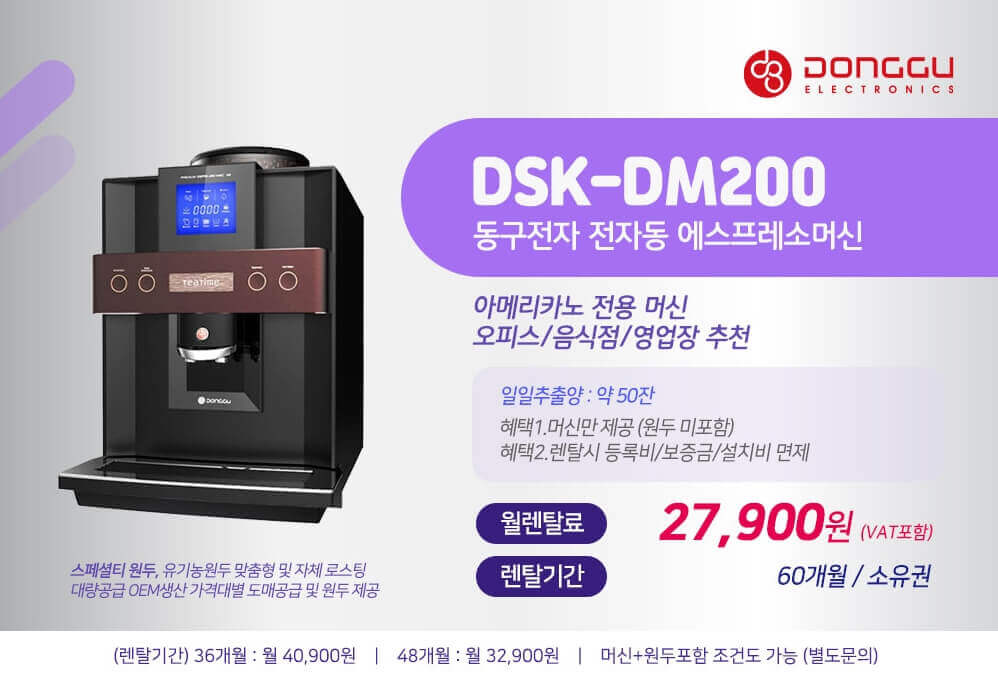 부산 커피머신렌탈 | 믹스·원두·커피머신 501 식당 음식점 업소용