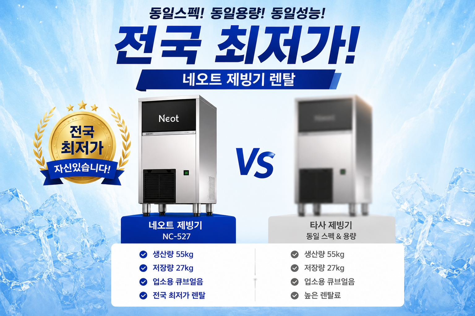 네오트 제빙기 렌탈 NC-313 순천 와룡동 공냉식 일생산 35kg 큐브형 얼음 업소용 약정 60개월