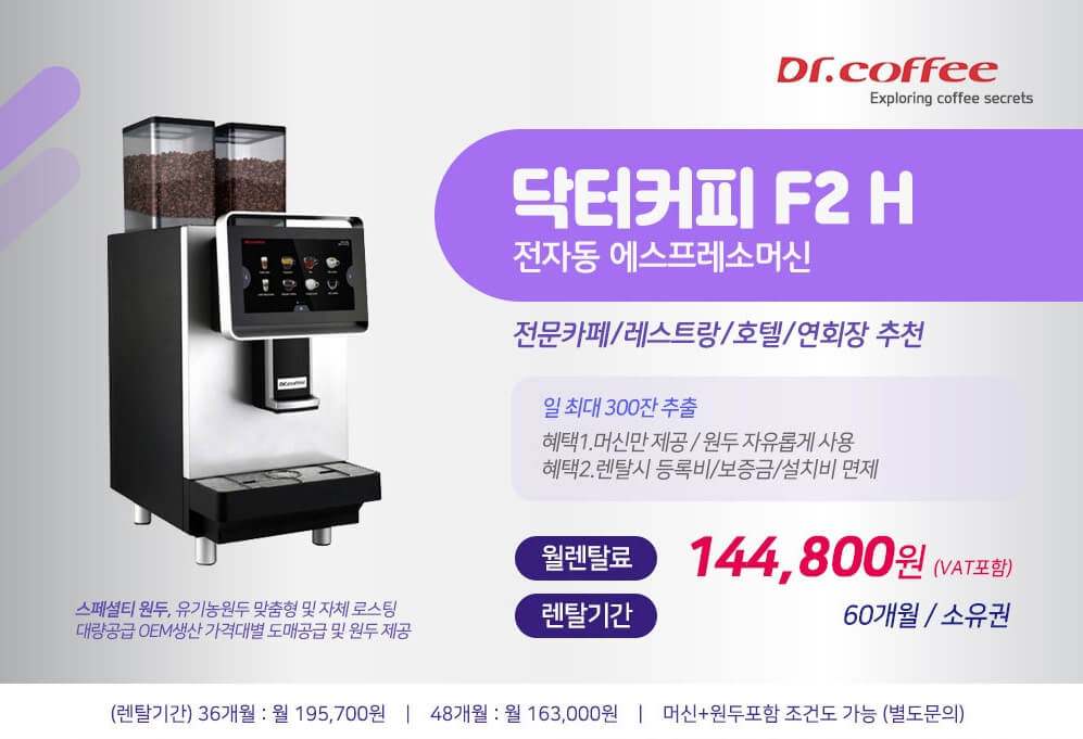 수원 원두커피머신렌탈 | 기업·공장·서비스센터·식당·음식점·업소용 커피자판기
