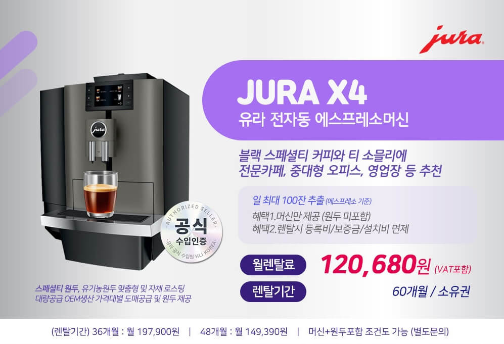 수원 원두커피머신렌탈 | 기업·공장·서비스센터·식당·음식점·업소용 커피자판기