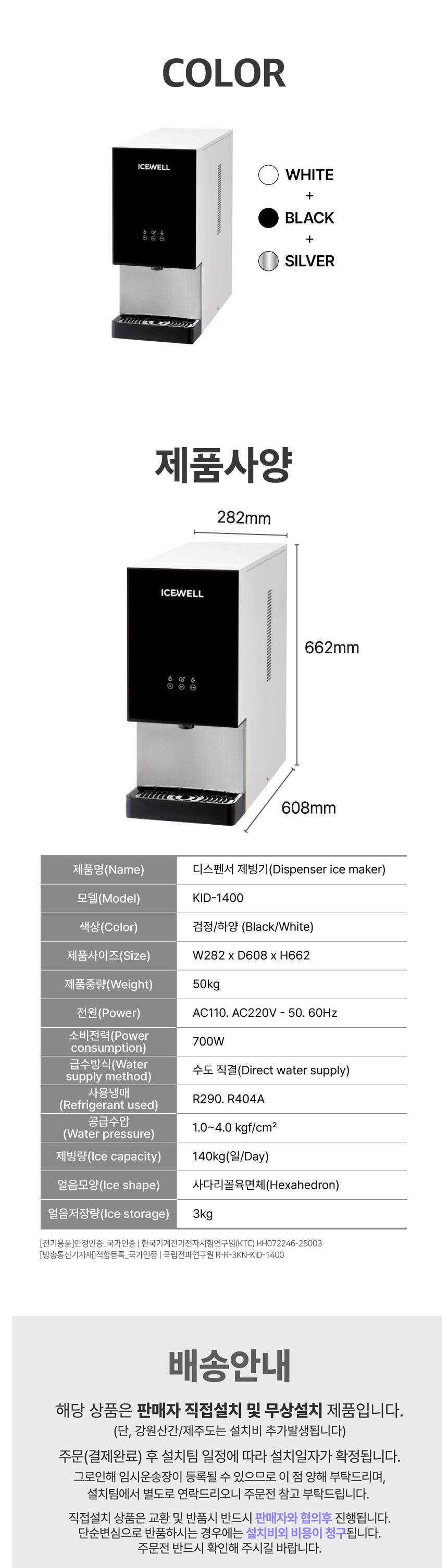 아이스웰 제빙기 KID-1400 140kg 디스펜서 렌탈 | 대용량 사무실 병원 업소용 제빙기