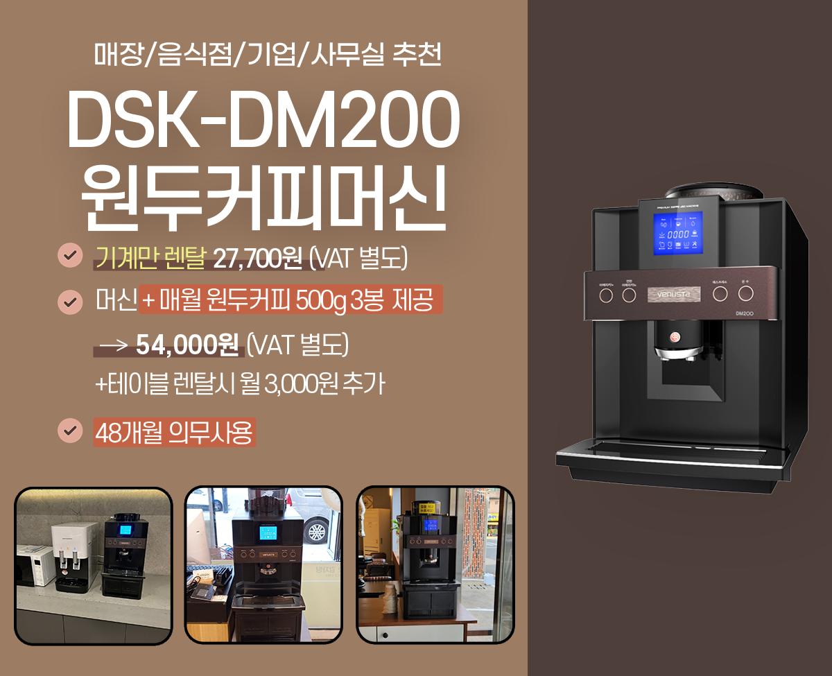 동구전자 믹스커피자판기렌탈 티타임 VEN-501 식당 음식점 업소용 약정 5년