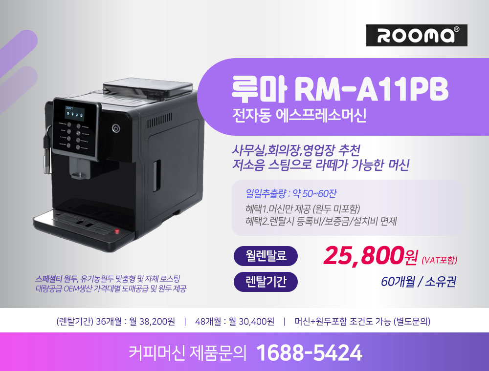 동구전자 믹스커피자판기렌탈 티타임 VEN-501 식당 음식점 업소용 약정 5년