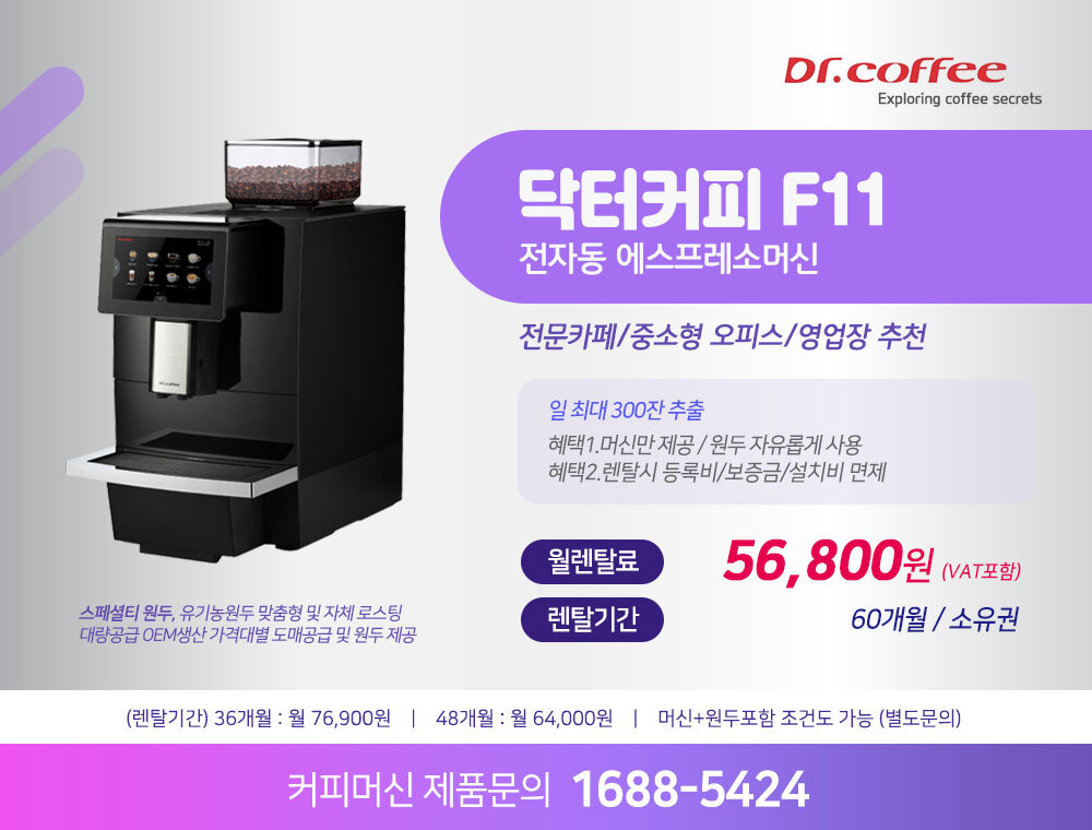 동구전자 믹스커피자판기렌탈 티타임 VEN-501 식당 음식점 업소용 약정 5년