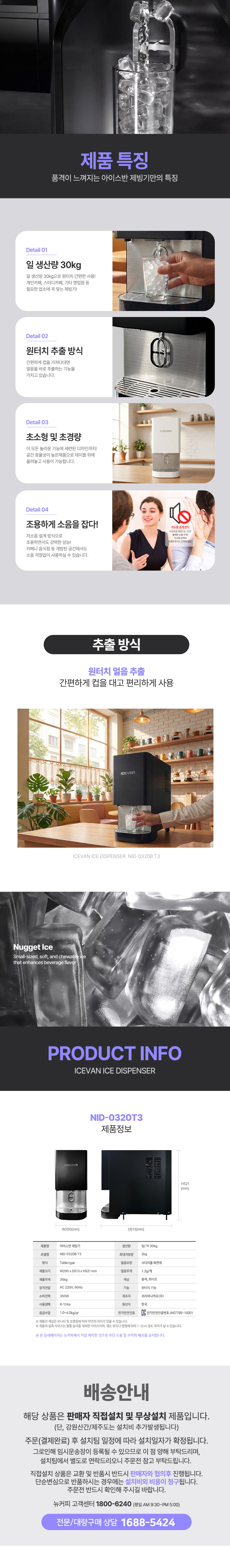 아이스반 제빙기 NID-0320BT3 30kg 렌탈 | 업소용 카페 사무실 소형 제빙기