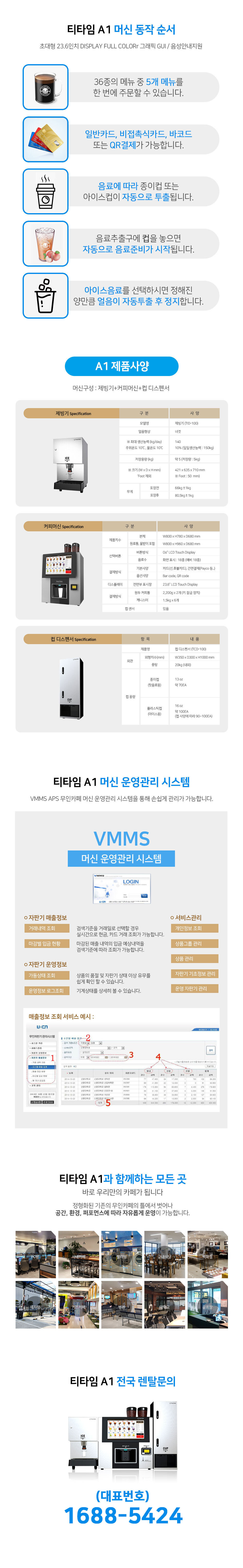 결제 흐름 기준 강주은 동구전자 티타임A1 북구24시무인카페
