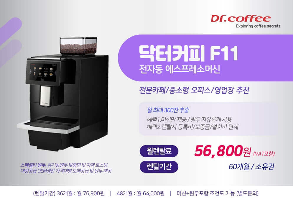 부산 커피머신렌탈 | 믹스·원두·커피머신 501 식당 음식점 업소용