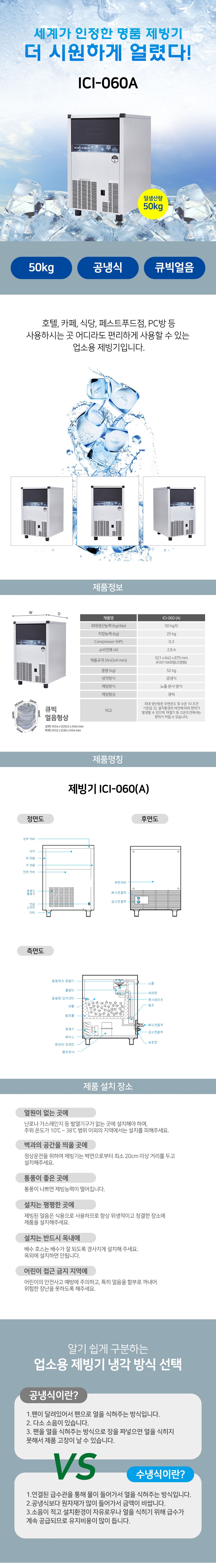 아이스트로 제빙기 ICI-060A 60kg 렌탈 | 업소용 카페 식당 사무실 제빙기