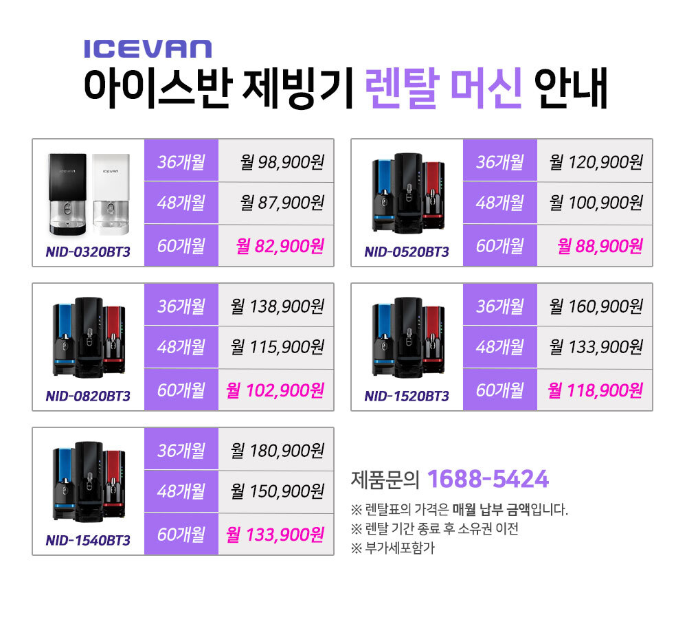 아이스반 제빙기 NID-0320BT3 30kg 렌탈 | 업소용 카페 사무실 소형 제빙기