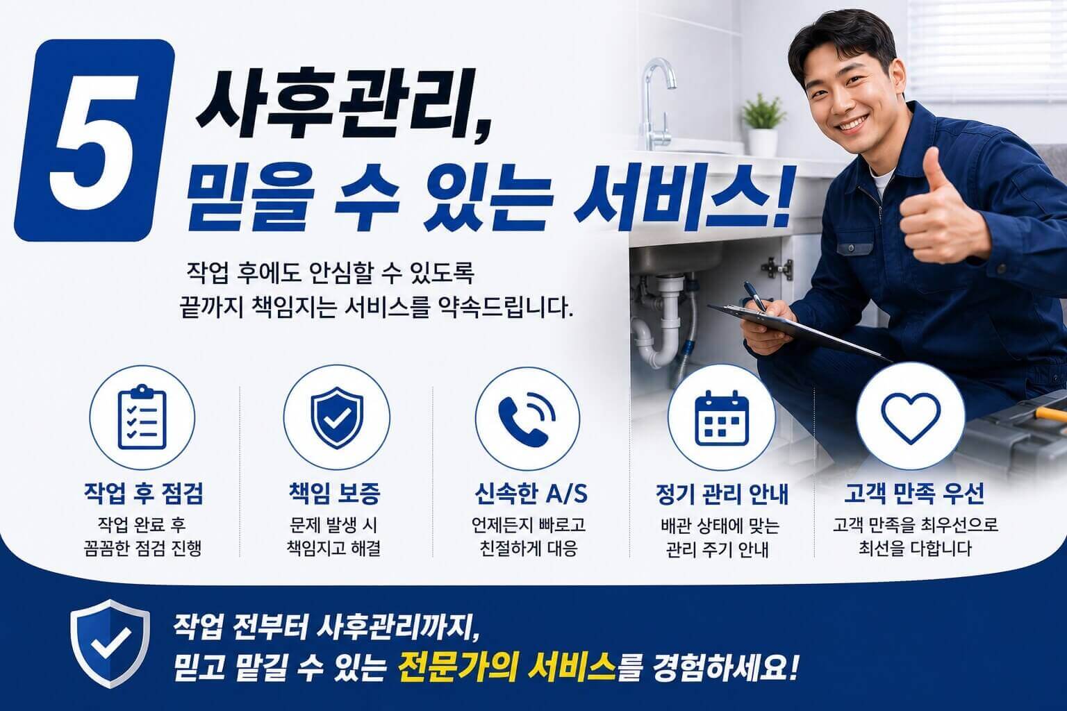 남양주 하수구막힘 전문업체 | 배수구·화장실·변기막힘 고압세척 365일 24시간 즉시출동