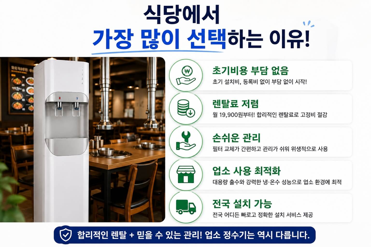 업소용 정수기렌탈 냉온정 정수기 월 19,900원 전국 무료설치