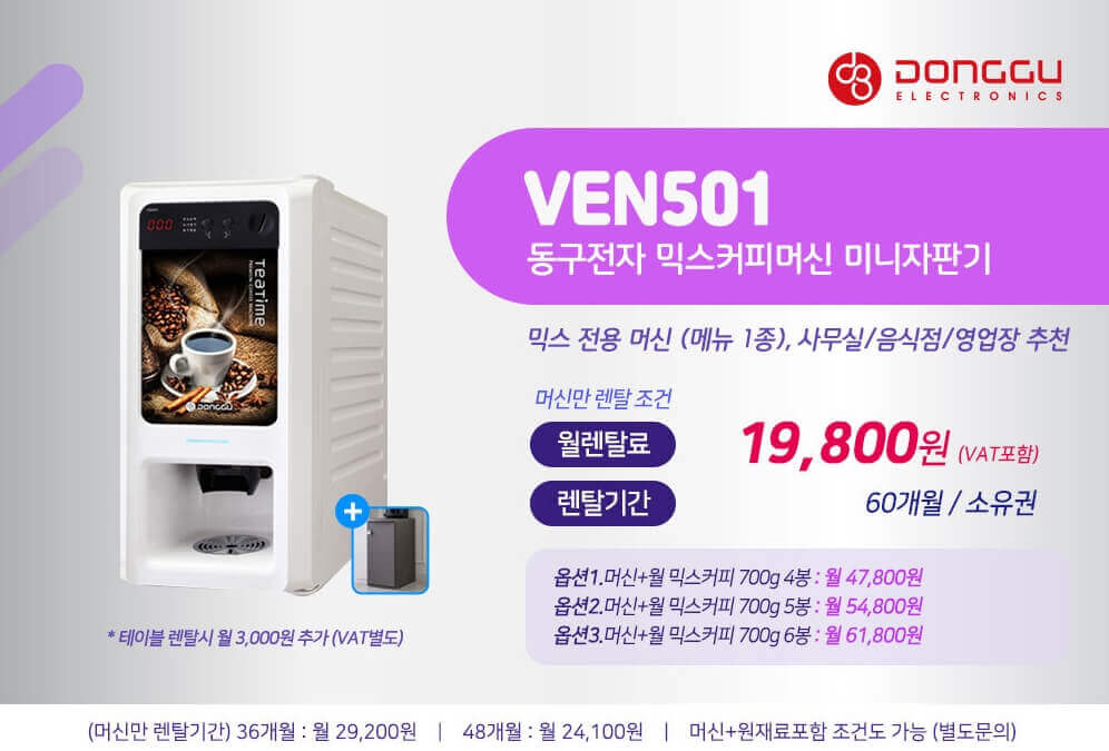 부산 커피머신렌탈 | 믹스·원두·커피머신 501 식당 음식점 업소용