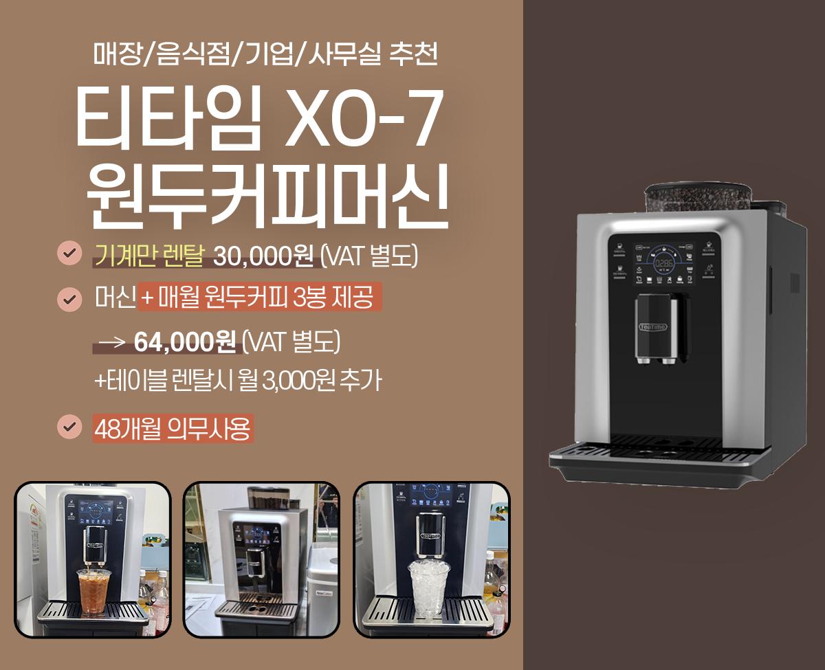 동구전자 믹스커피자판기렌탈 티타임 VEN-501 식당 음식점 업소용 약정 5년