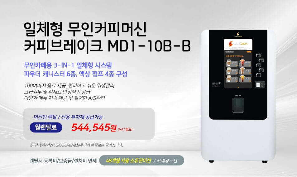 부산 커피머신렌탈 | 믹스·원두·커피머신 501 식당 음식점 업소용