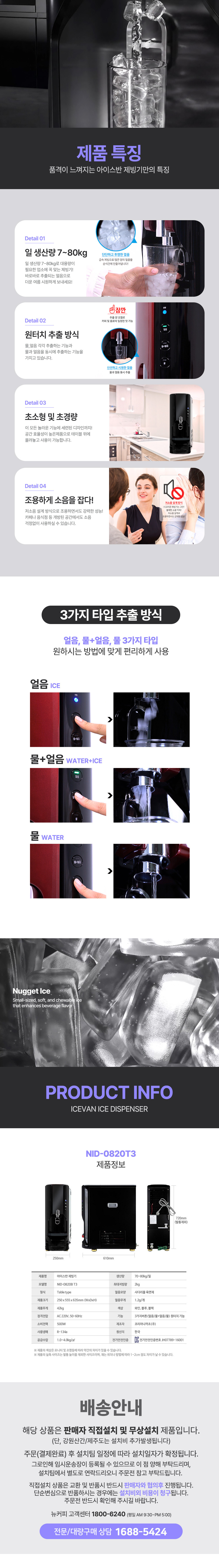 아이스반 제빙기 NID-0820BT3 80kg 렌탈 | 업소용 카페 식당 대용량 제빙기
