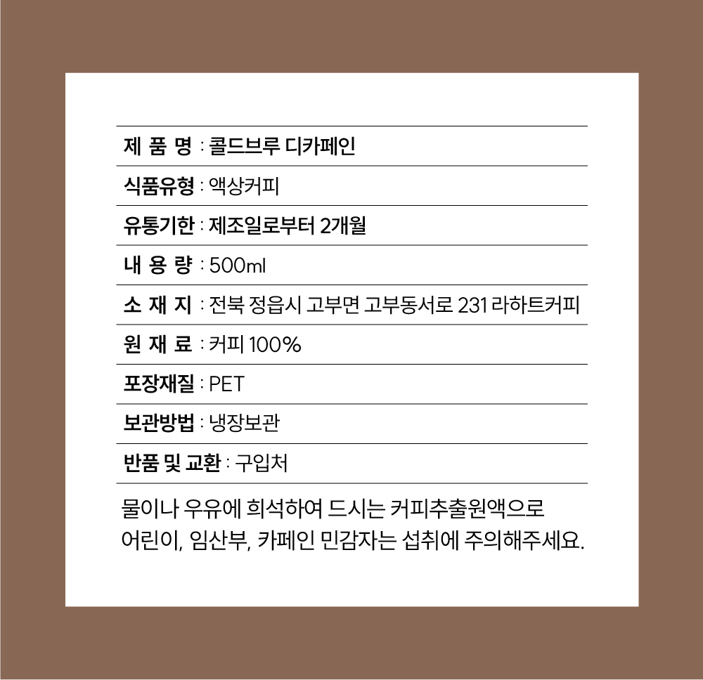 콜드브루 커피 원액 농도 디테일 디카페인