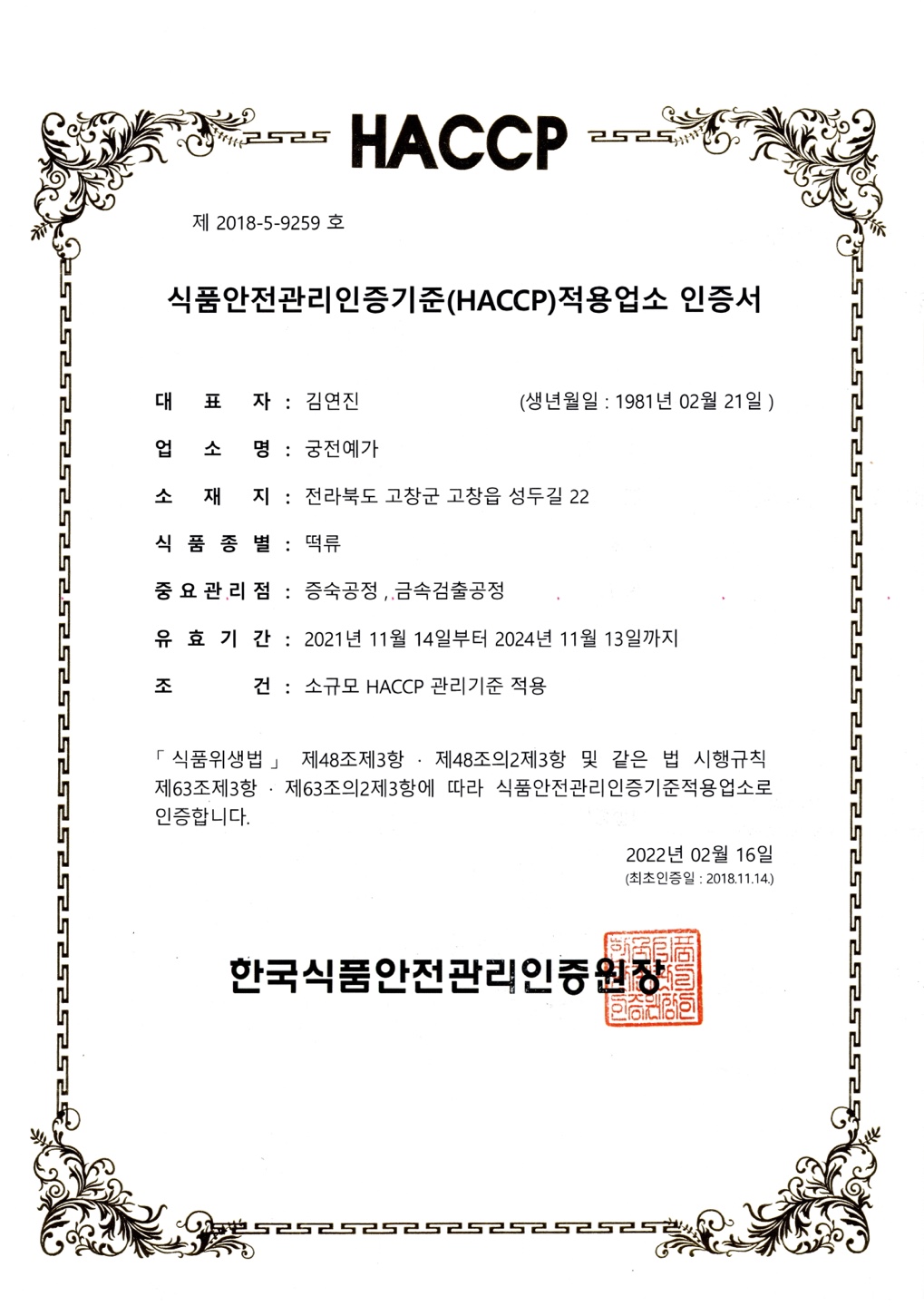 지호, 연진의 떡_5월 떡_ 완두콩 포슬이 / 복분자 가래떡 / 쑥쑥인절미(콩) / 쑥가래떡(백미, 현미) / 말쫀떡 / 카스테라 밤단호박 인절미 / 귀리미숫가루 / 서리태가루