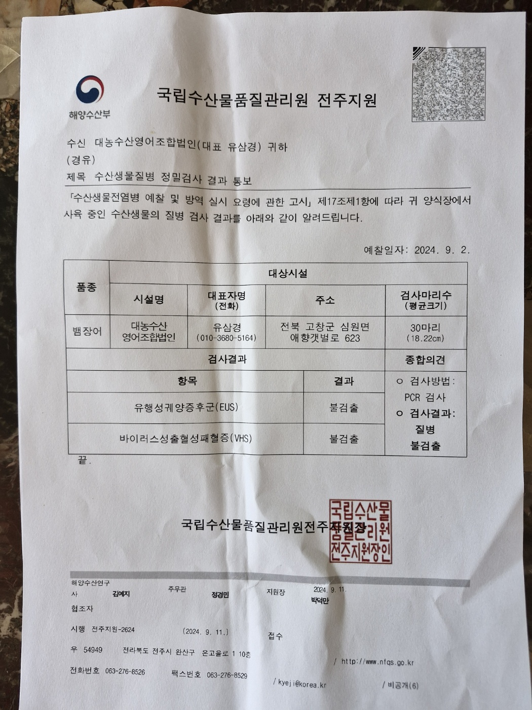 고창 HACCP 수질관리로 비린맛 없이 탱글한 육질