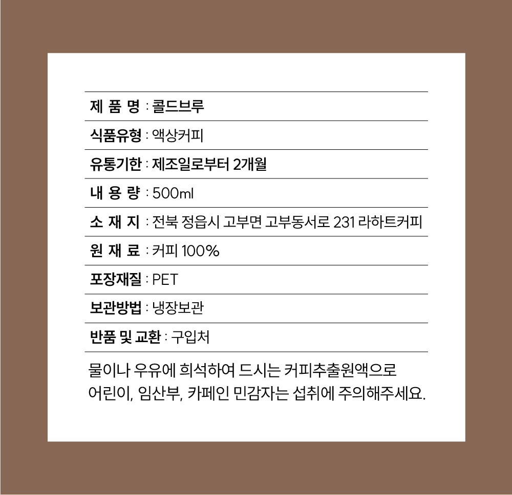 콜드브루 커피 원액 농도 디테일 카페인