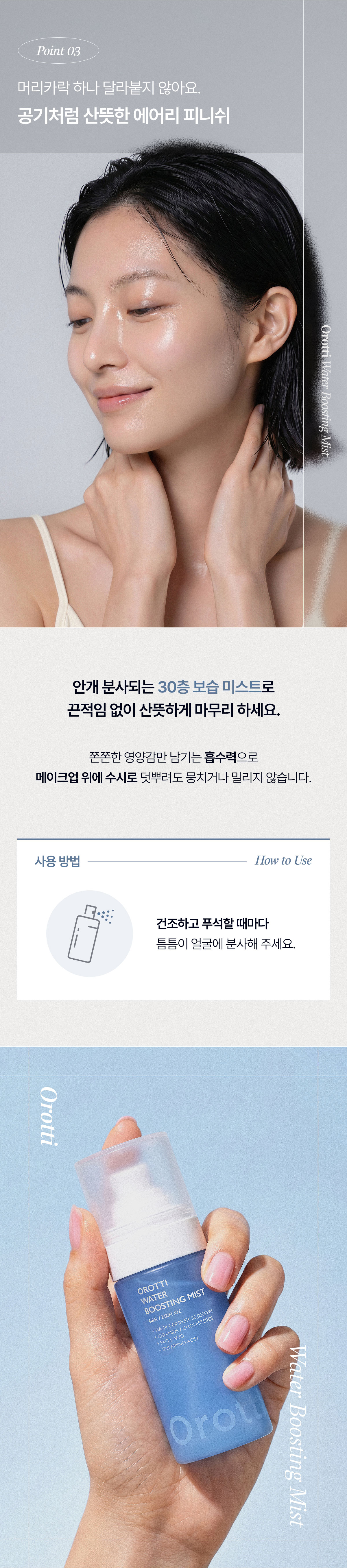 워터 부스팅 미스트
