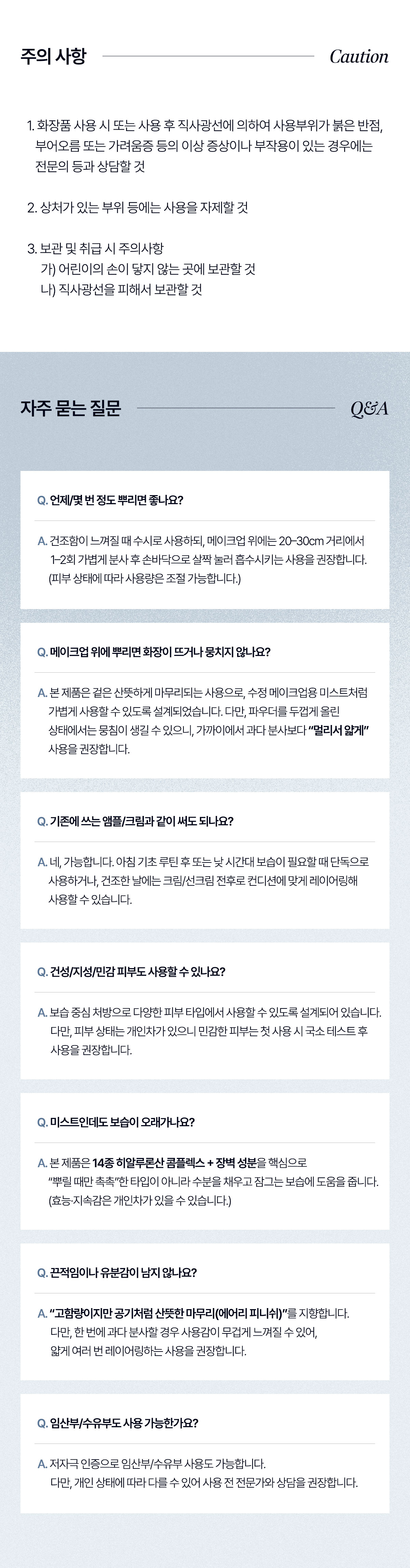 워터 부스팅 미스트