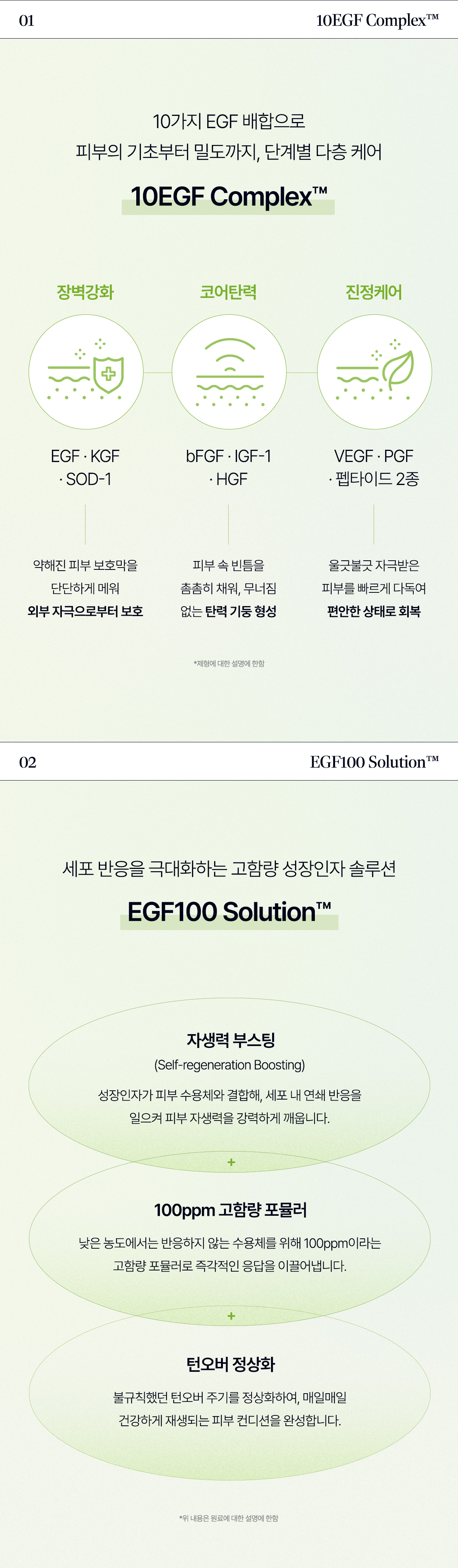 EGF 크림