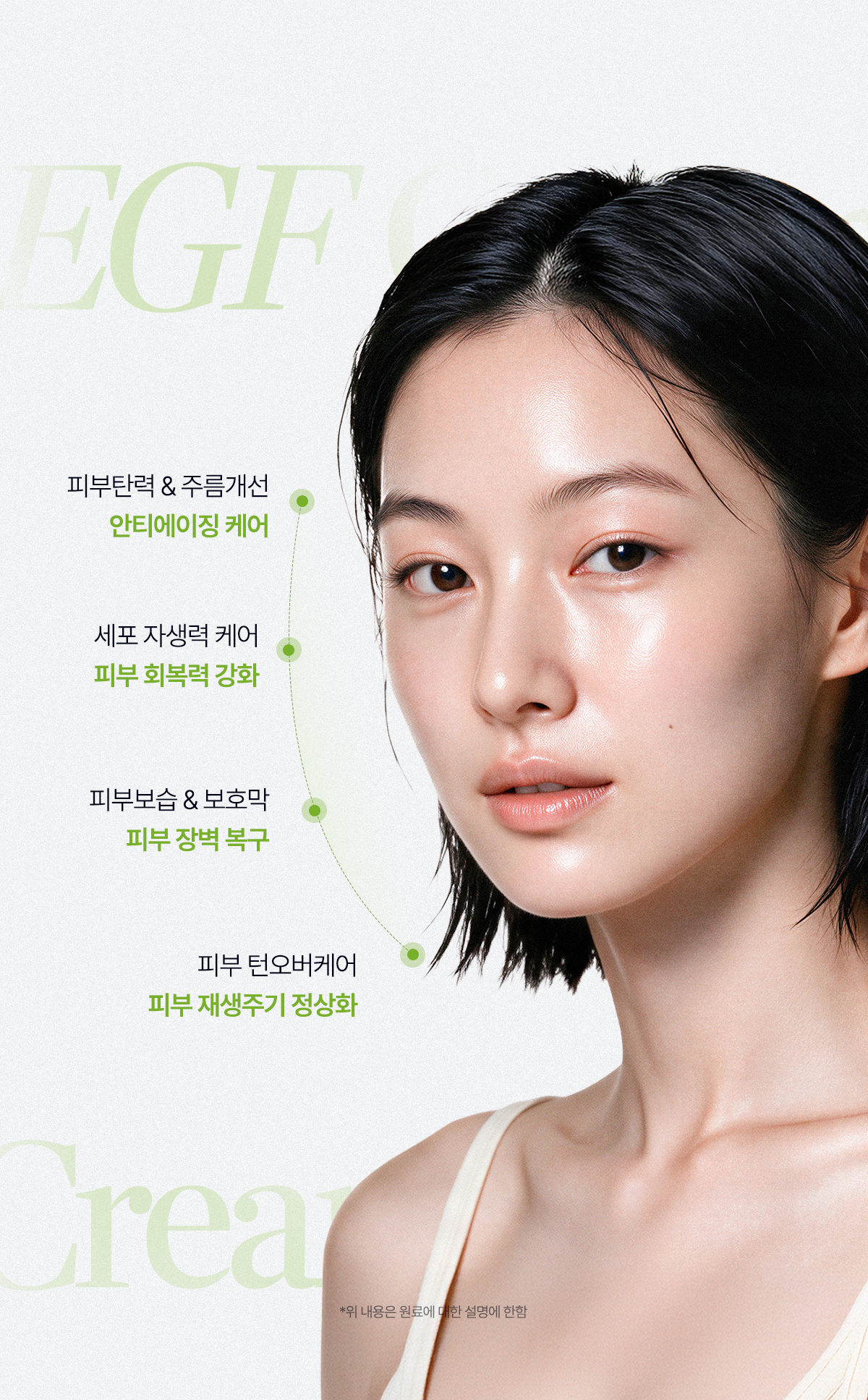 EGF 크림