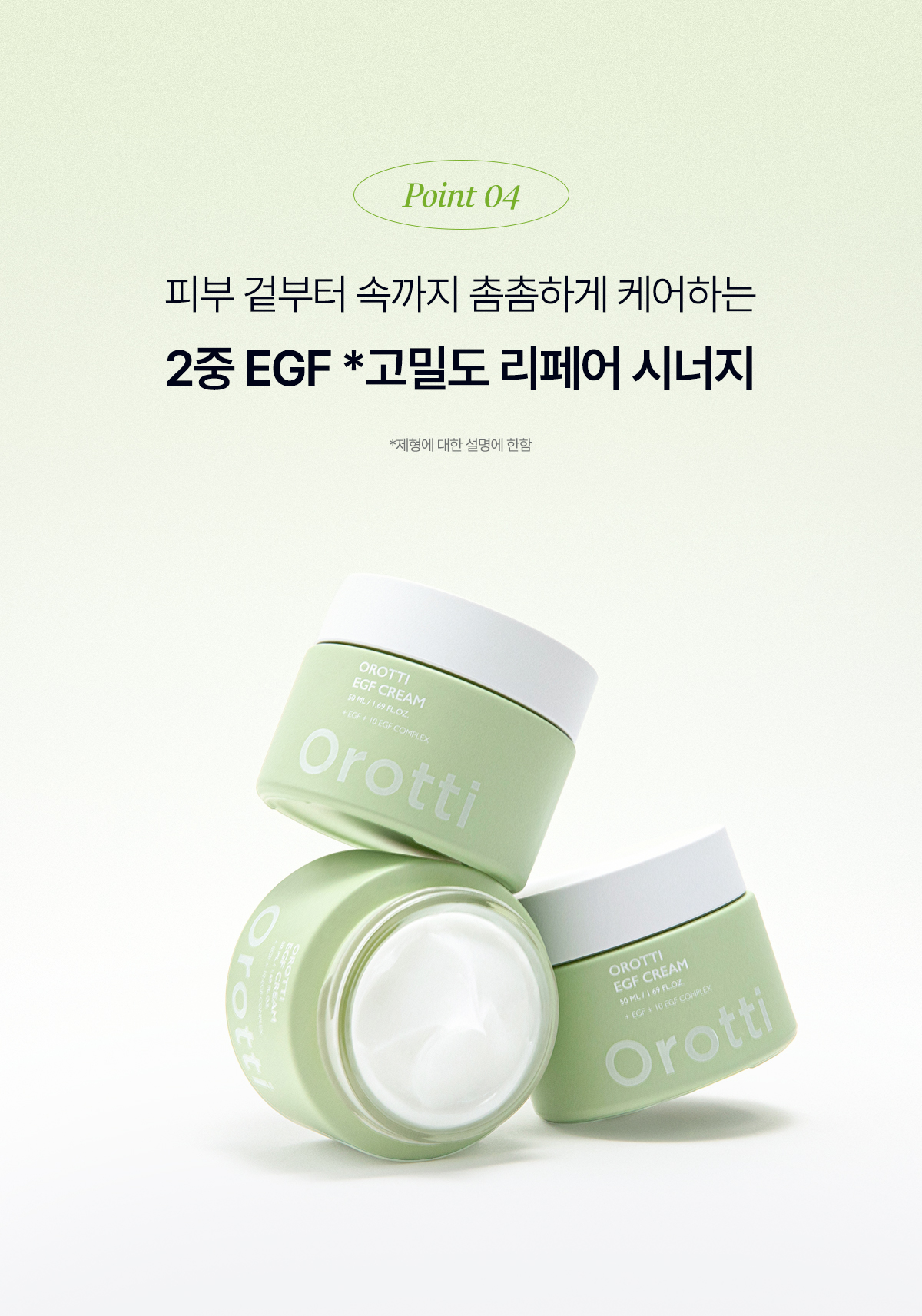 EGF 크림