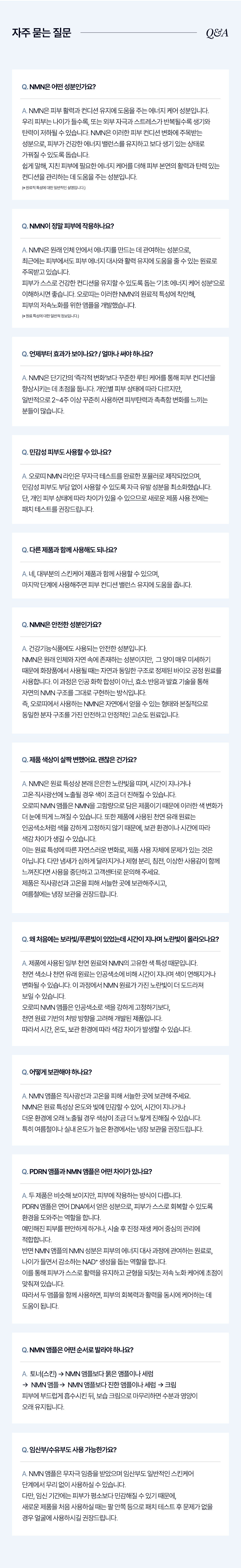 NMN 에이징-디펜스 앰플